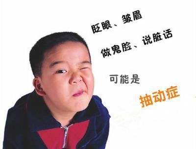 抽动症对广州儿童有什么影响